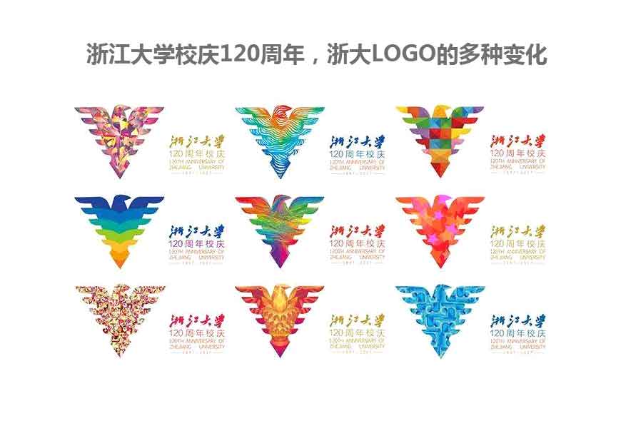 浙大logo的換標淵源，浙大校慶LOGO欣賞-3