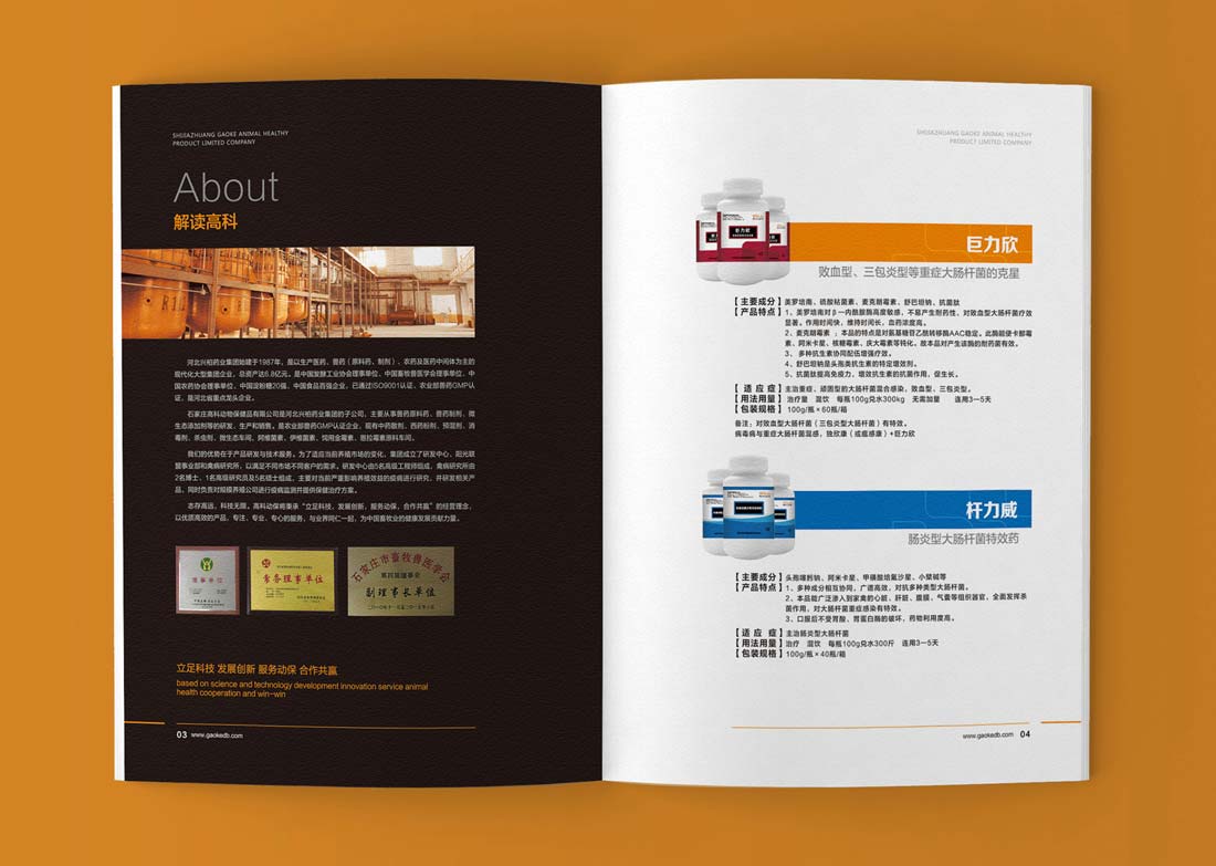大連貝博士動物保健品公司畫冊設計-2